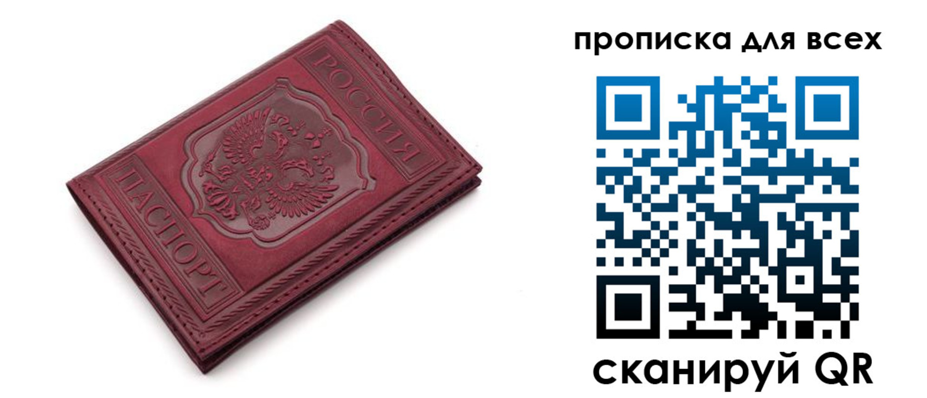 временная прописка в Беслане